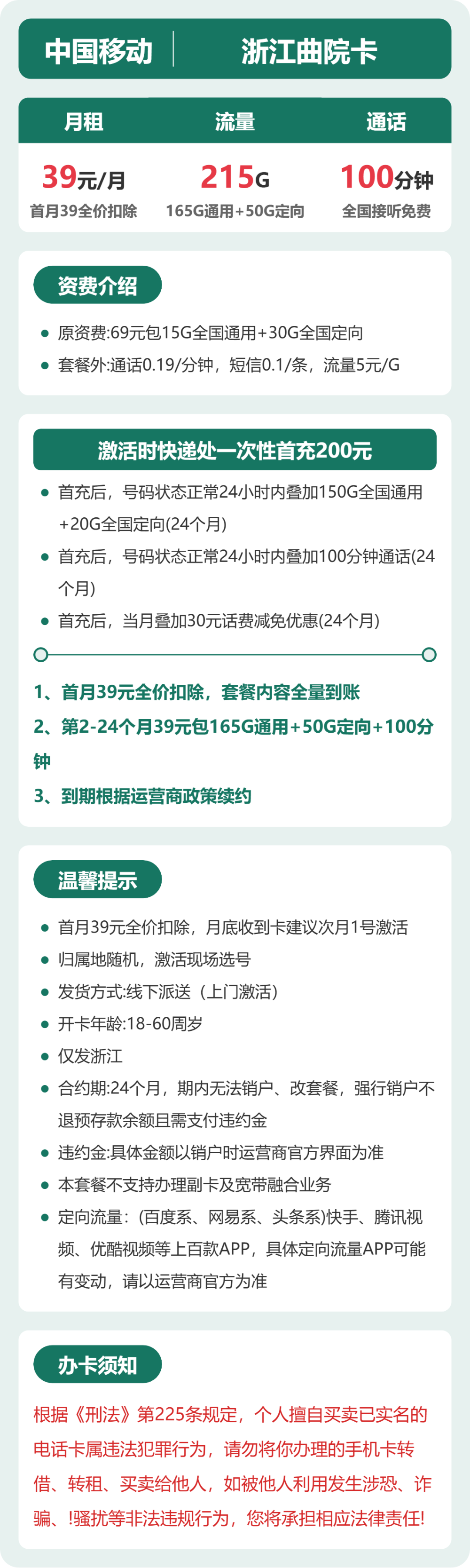 移动曲院卡39元月租包165G通用+50G定向+100分钟通话