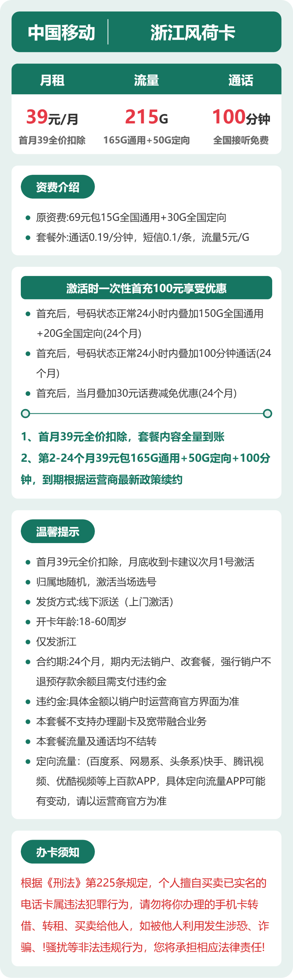 移动风荷卡39元月租包165G通用+50G定向+100分钟通话