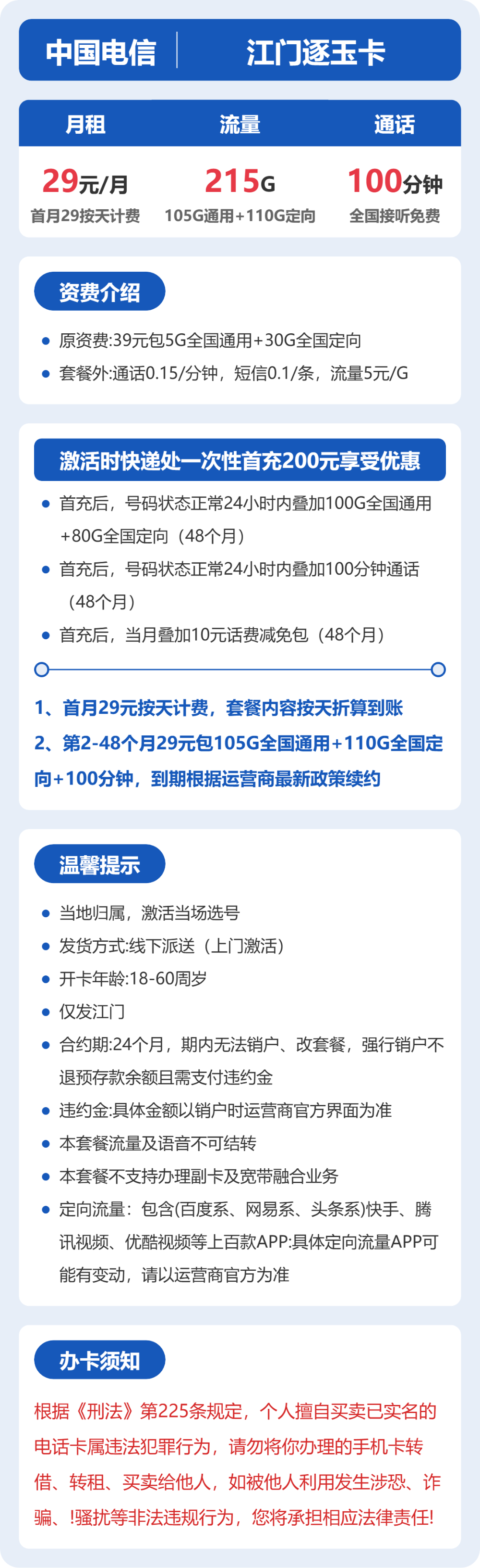 电信逐玉卡29元月租包105G通用+100G定向+100分钟通话