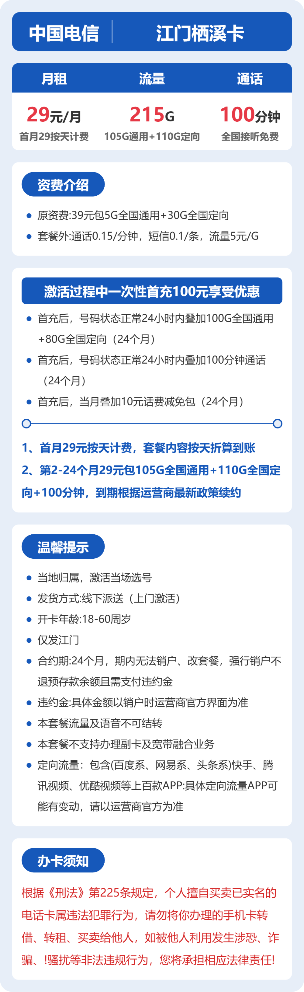 电信栖息卡29元月租包105G通用+100G定向+100分钟通话