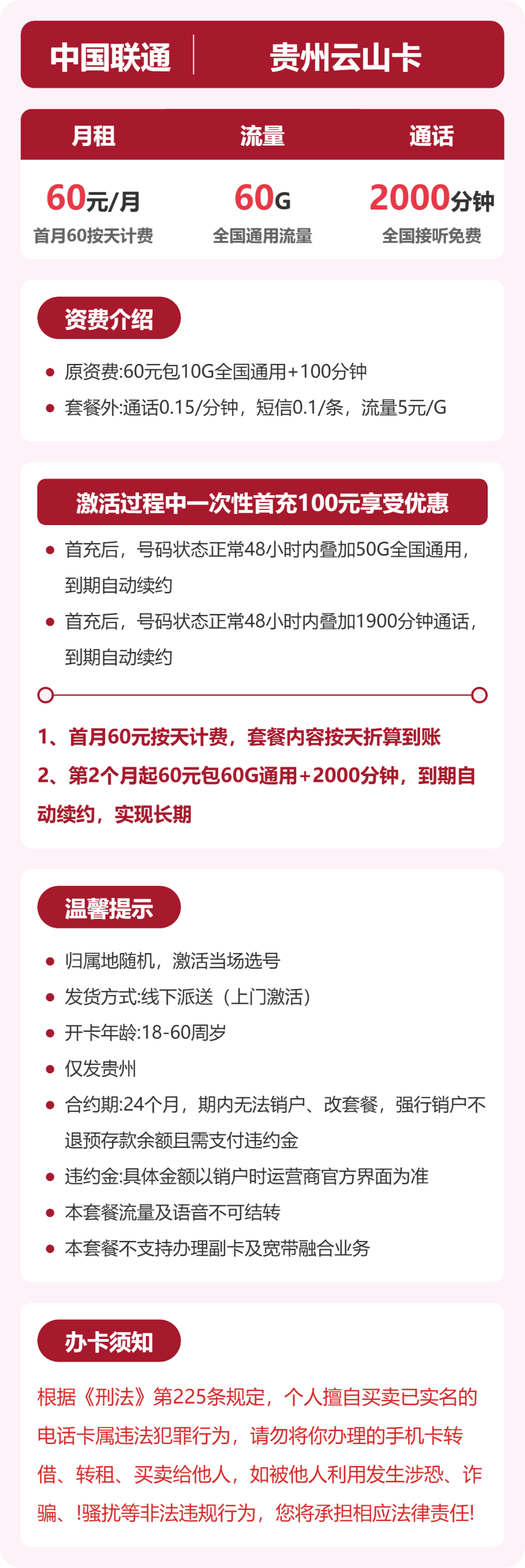 联通云山卡60元月租包60G通用+2000分钟通话