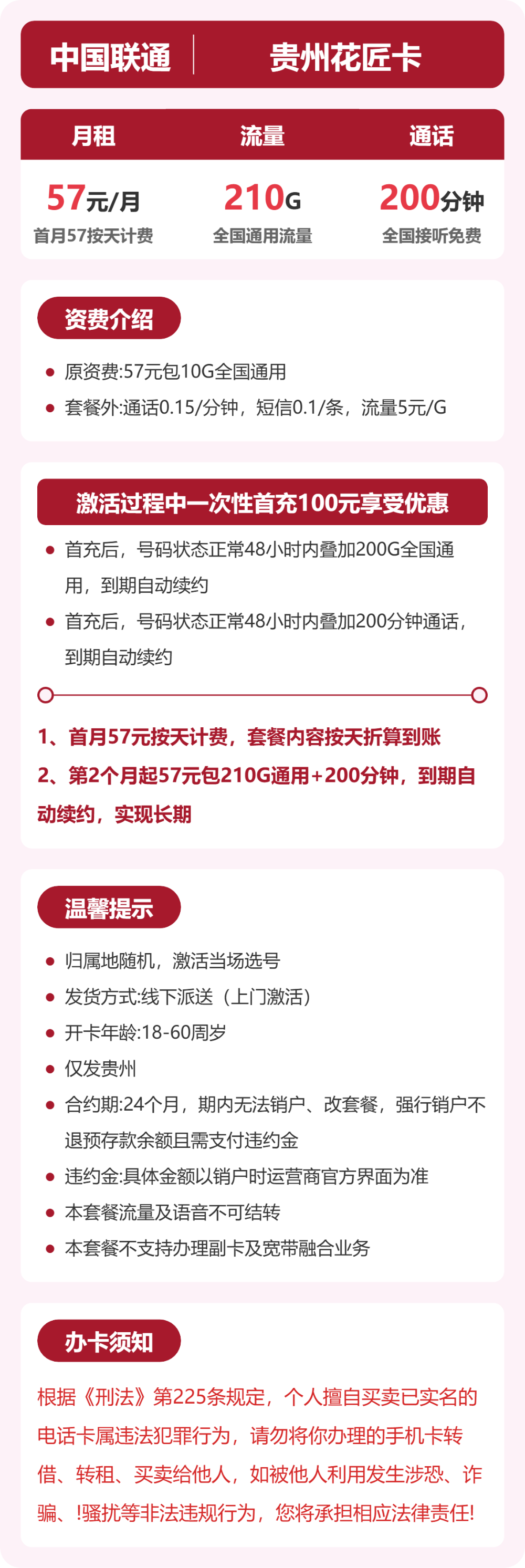 联通花匠卡57元月租包210G通用+200分钟通话