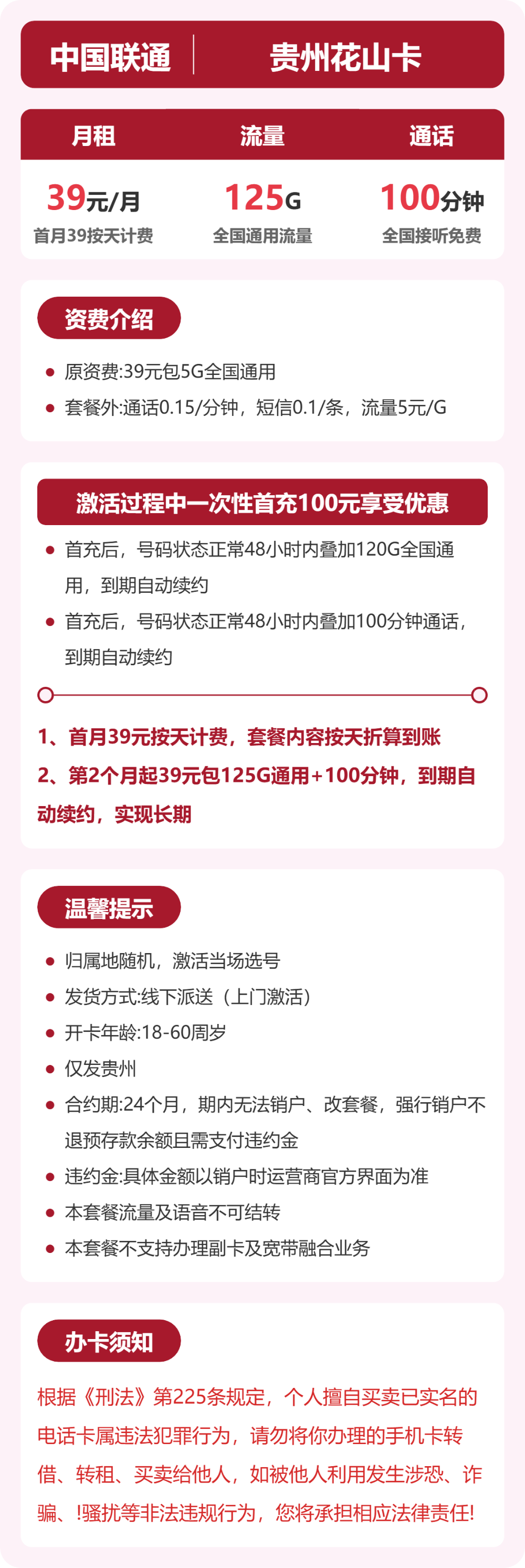 联通花山卡39元月租包125G通用+100分钟通话
