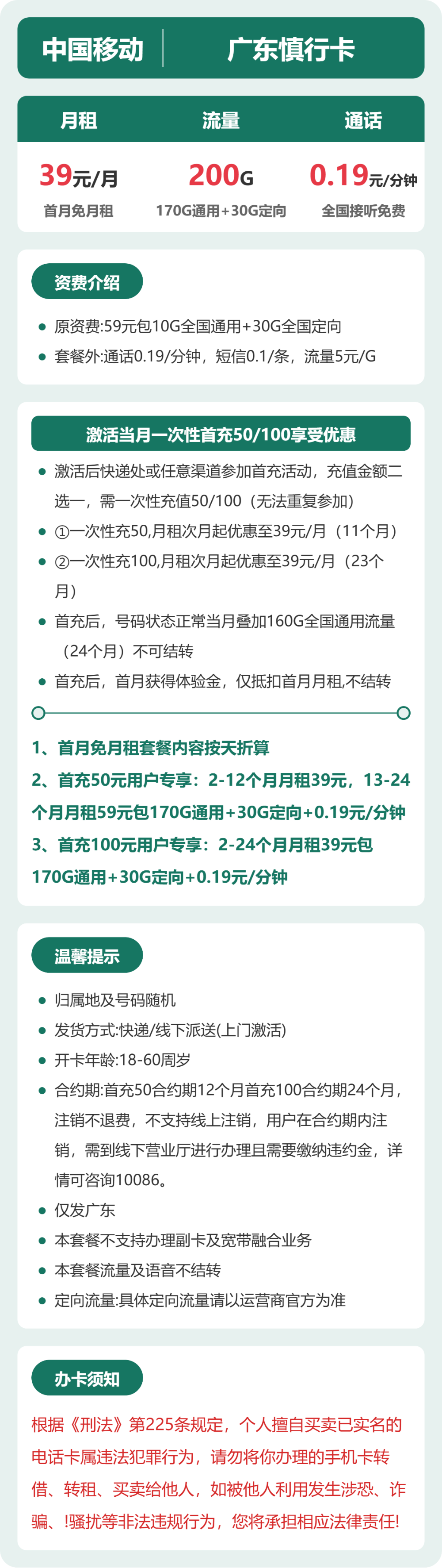 移动慎行卡39元月租包170G通用+30G定向+通话0.19元/分钟