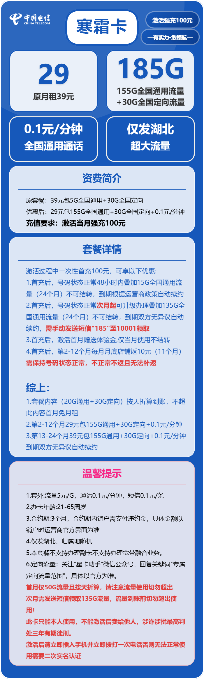 电信寒霜卡29元月租包155G通用+30G定向+通话0.1元/分钟