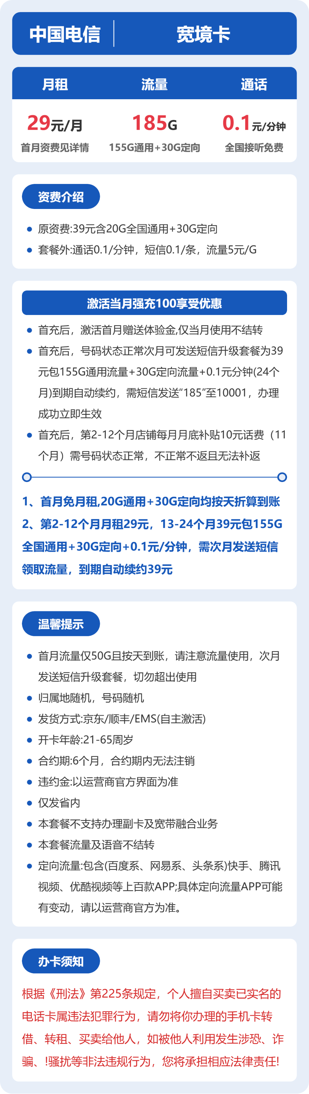 电信宽境卡29元月租包155G通用+30G定向+通话0.1元/分钟