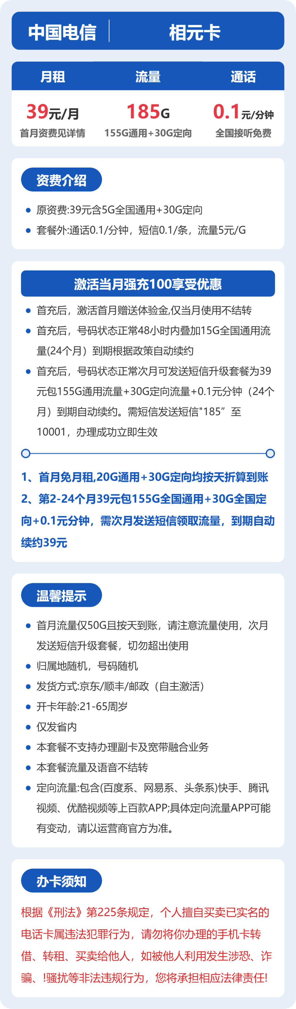 电信相元卡39元月租包155G通用+30G定向+通话0.1元/分钟