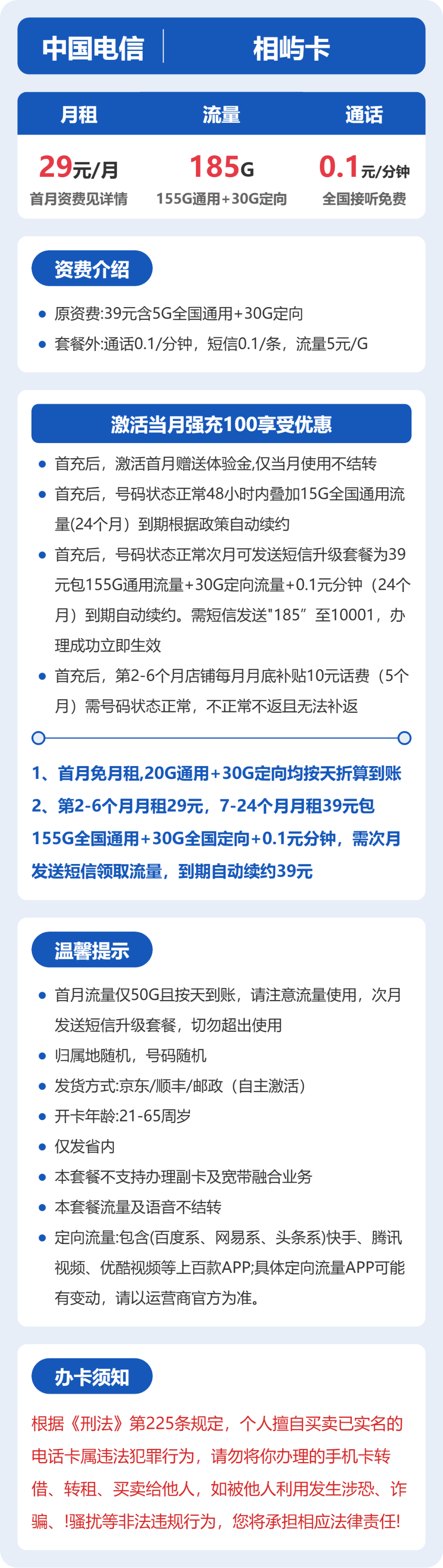 电信相屿卡29元月租包155G通用+30G定向+通话0.1元/分钟