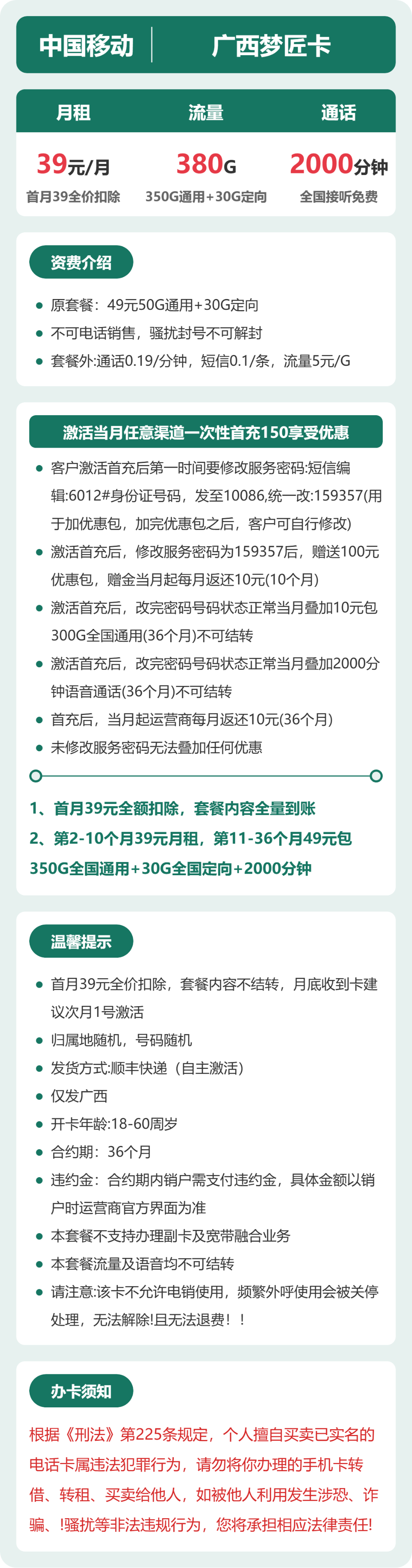 移动梦匠卡39元月租包350G通用+30G定向+2000分钟通话