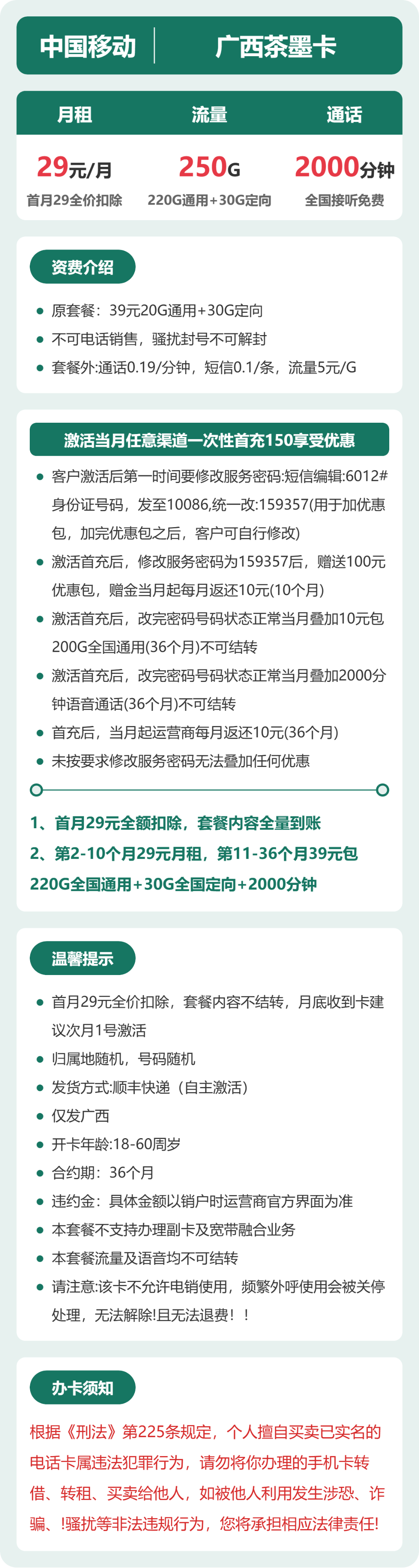 移动茶墨卡29元月租包220G通用+30G定向+2000分钟通话