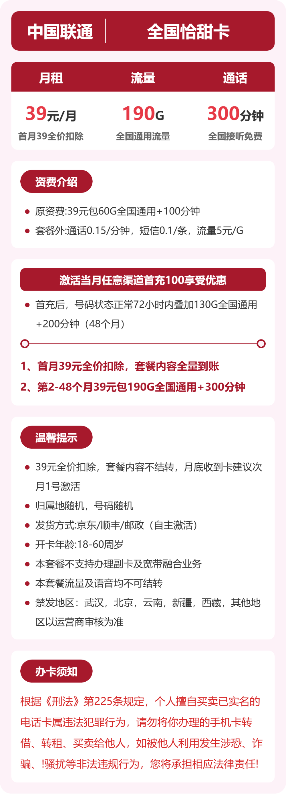 联通怡甜卡39元月租包190G通用+300分钟通话