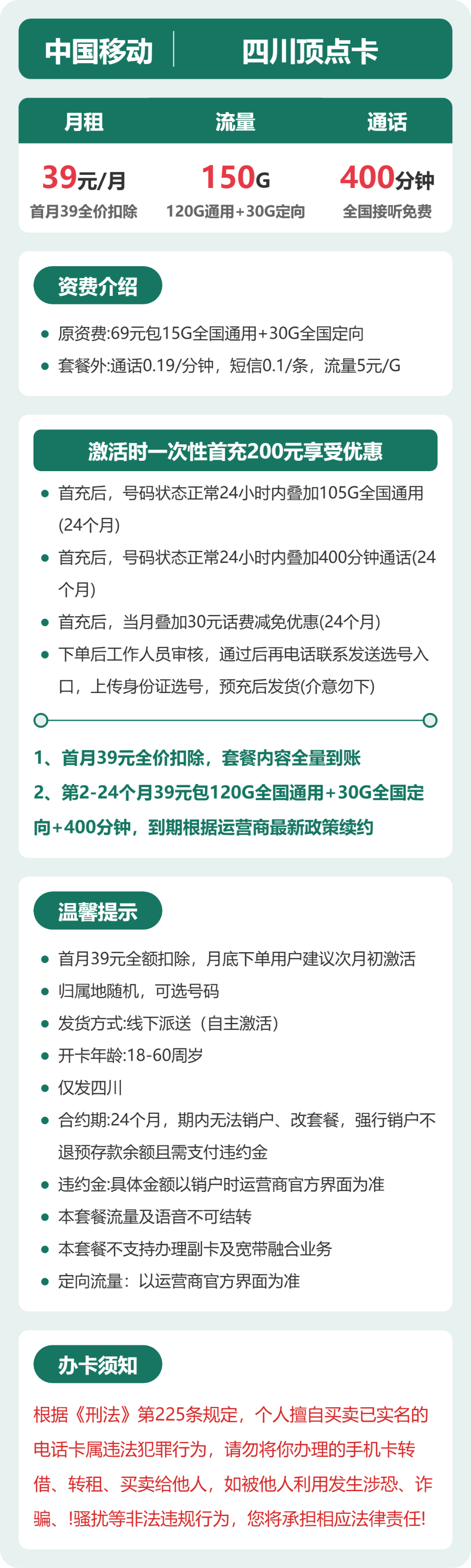 移动顶点卡39元月租包120G通用+30G定向+400分钟通话