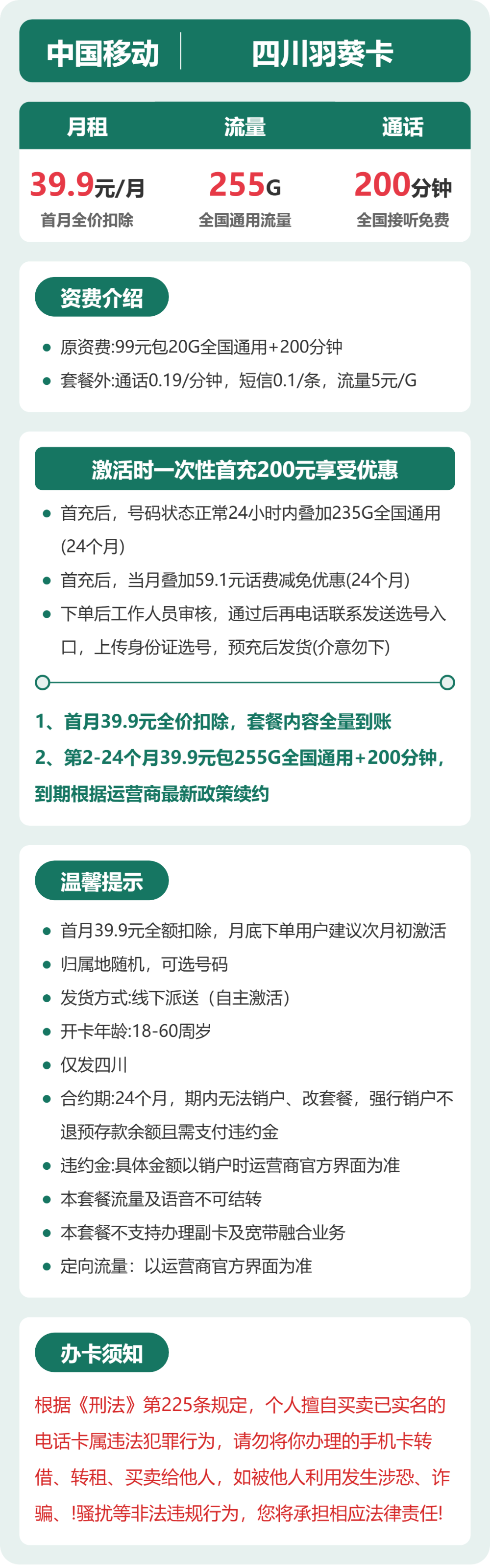 移动羽葵卡39.9元月租包255G通用+200分钟通话
