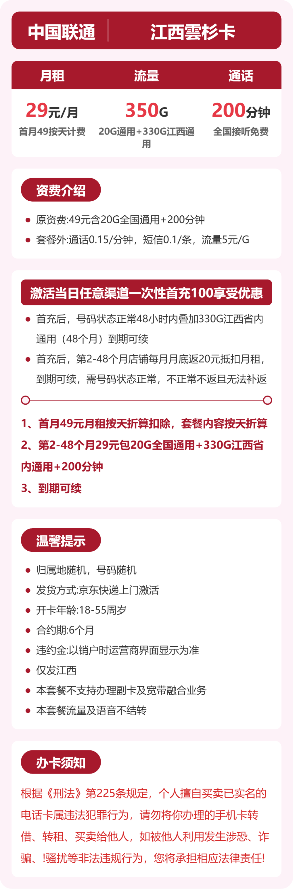 联通雲杉卡29元月租包350G通用+200分钟通话