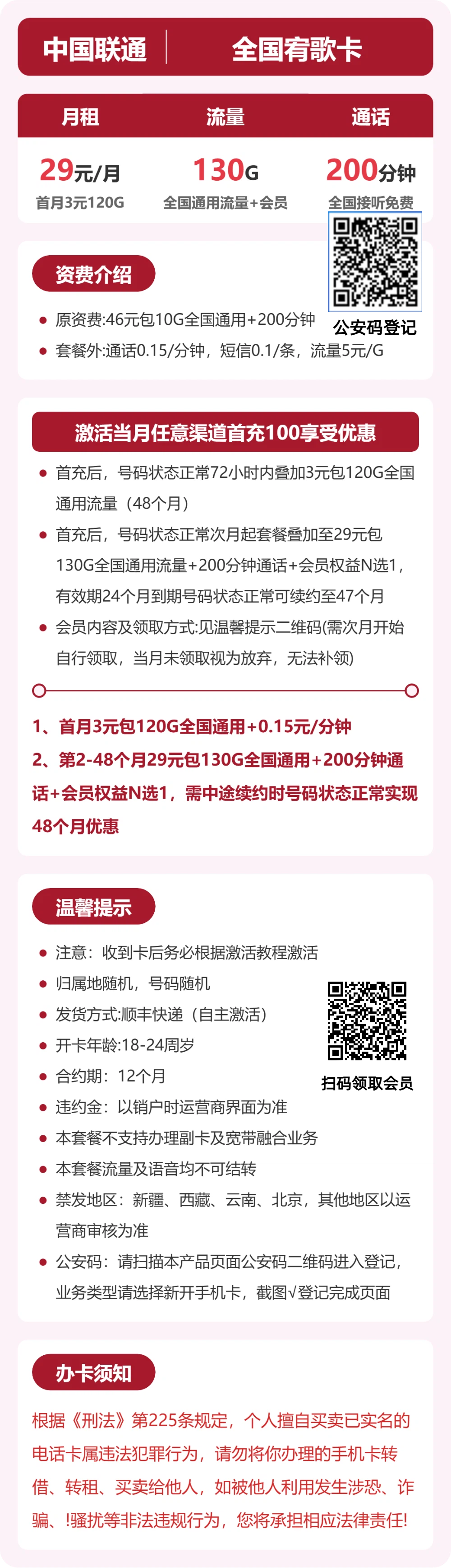 联通宥歌卡29元月租包130G通用+200分钟通话+会员权益