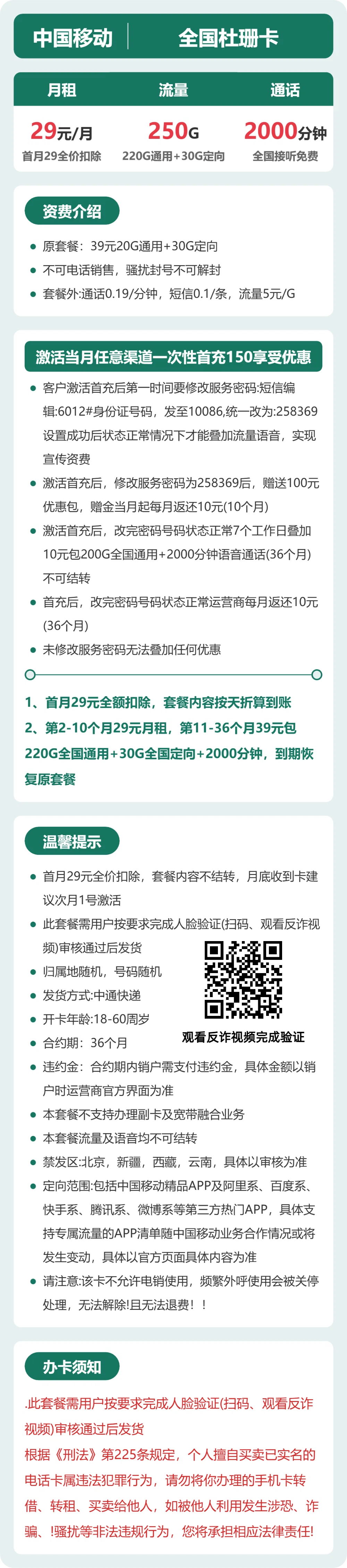 移动杜珊卡29元月租包220G通用+30G定向+2000分钟通话