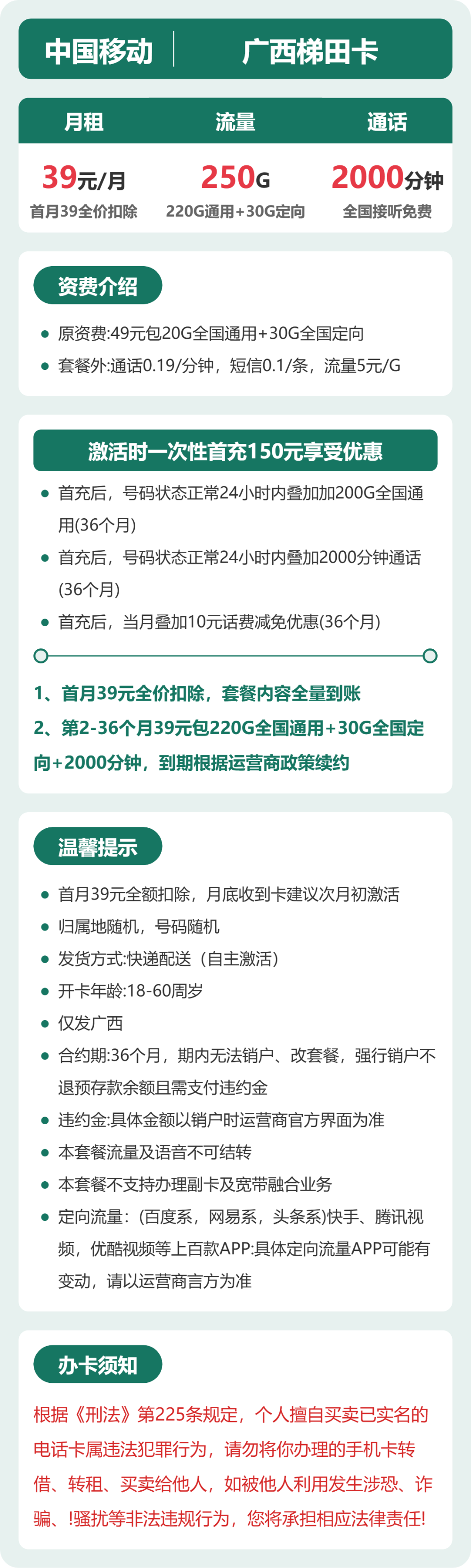 移动梯田卡39元月租包220G通用+30G定向+2000分钟通话