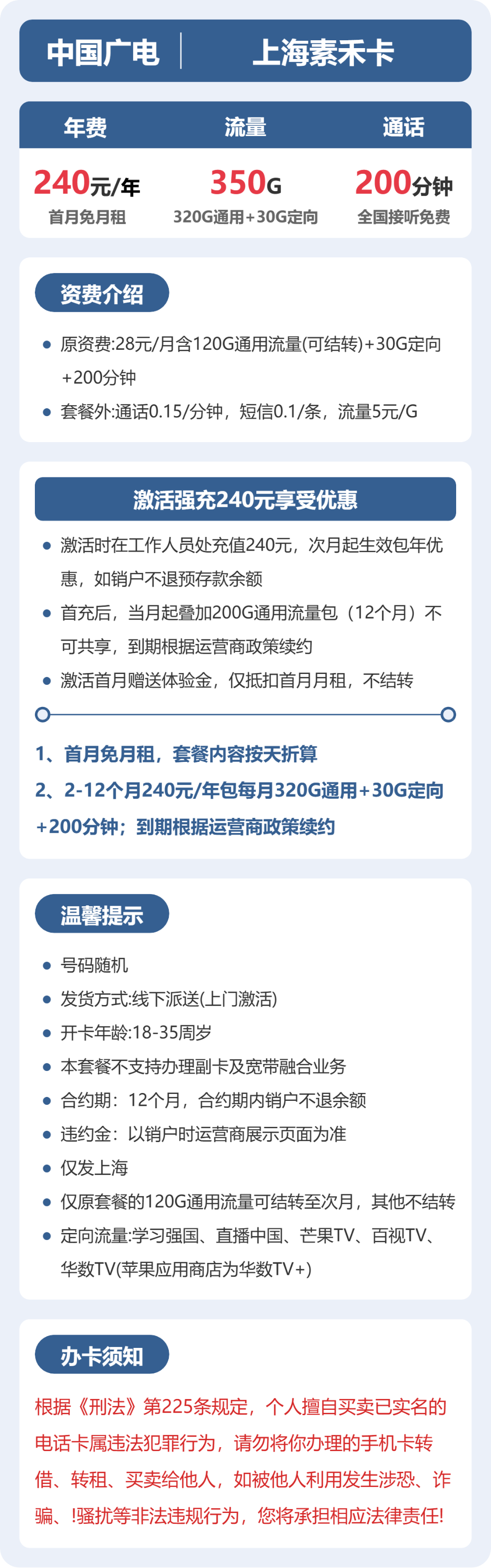 广电素禾卡20元月租包320G通用+30G定向+200分钟通话