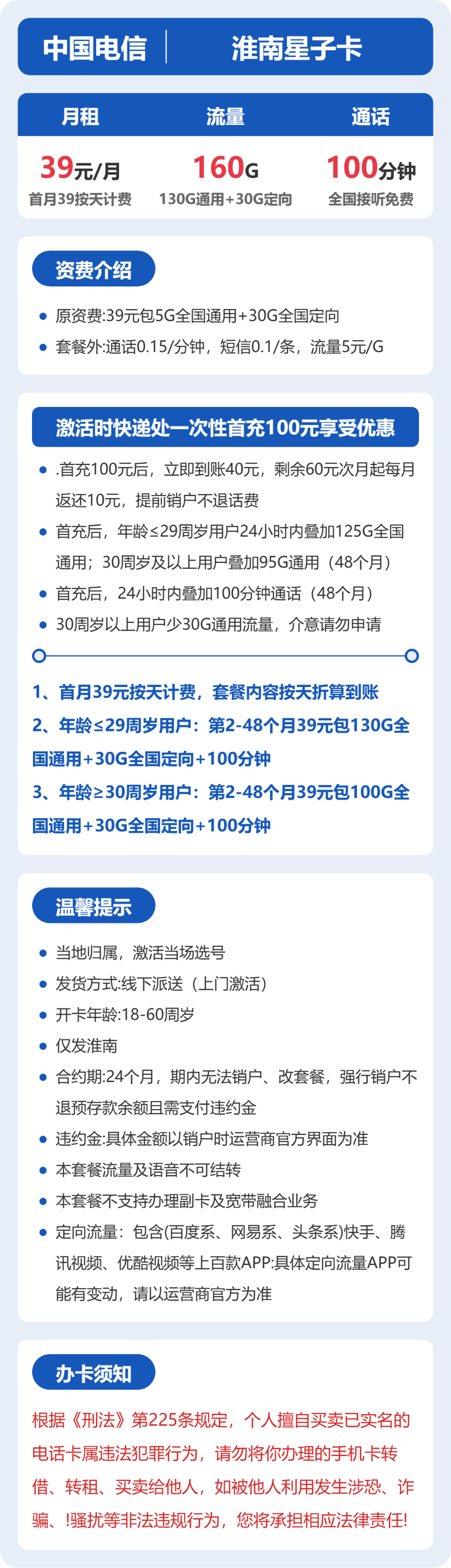 电信星子卡39元月租包130G通用+30G定向+100分钟通话