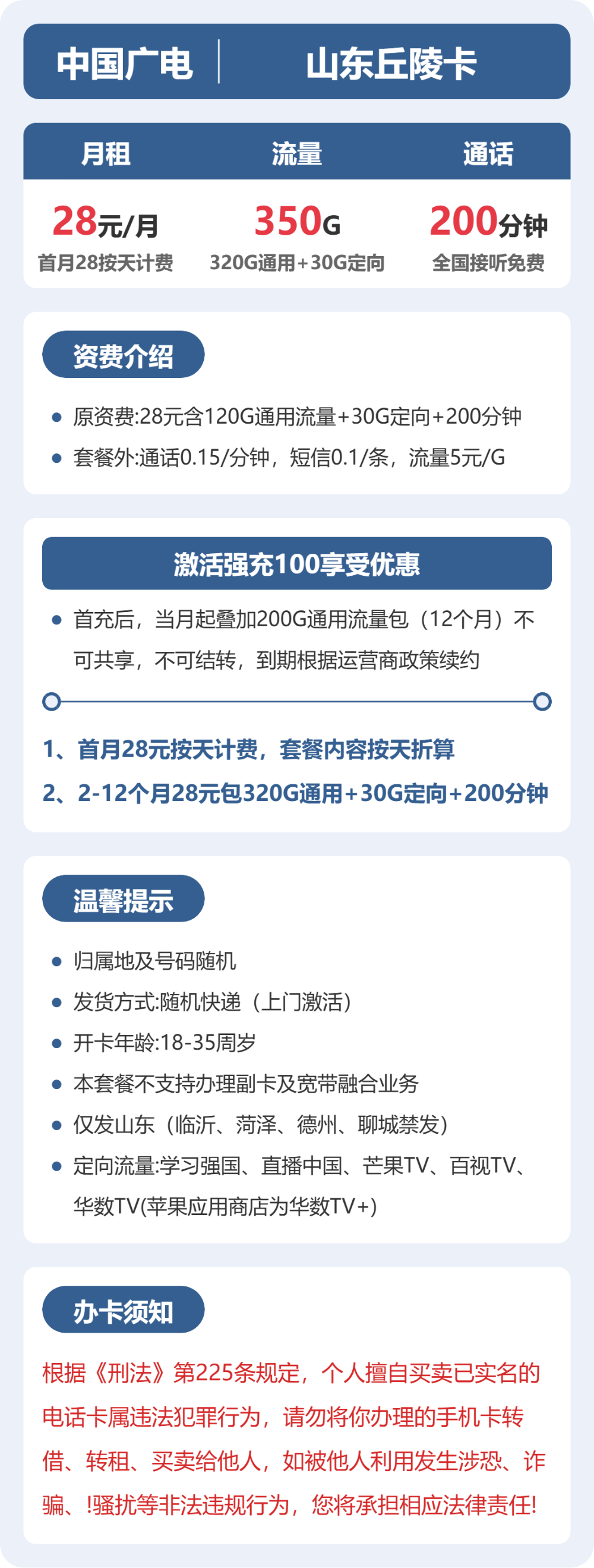 广电丘陵卡28元月租包320G通用+30G定向+200分钟通话