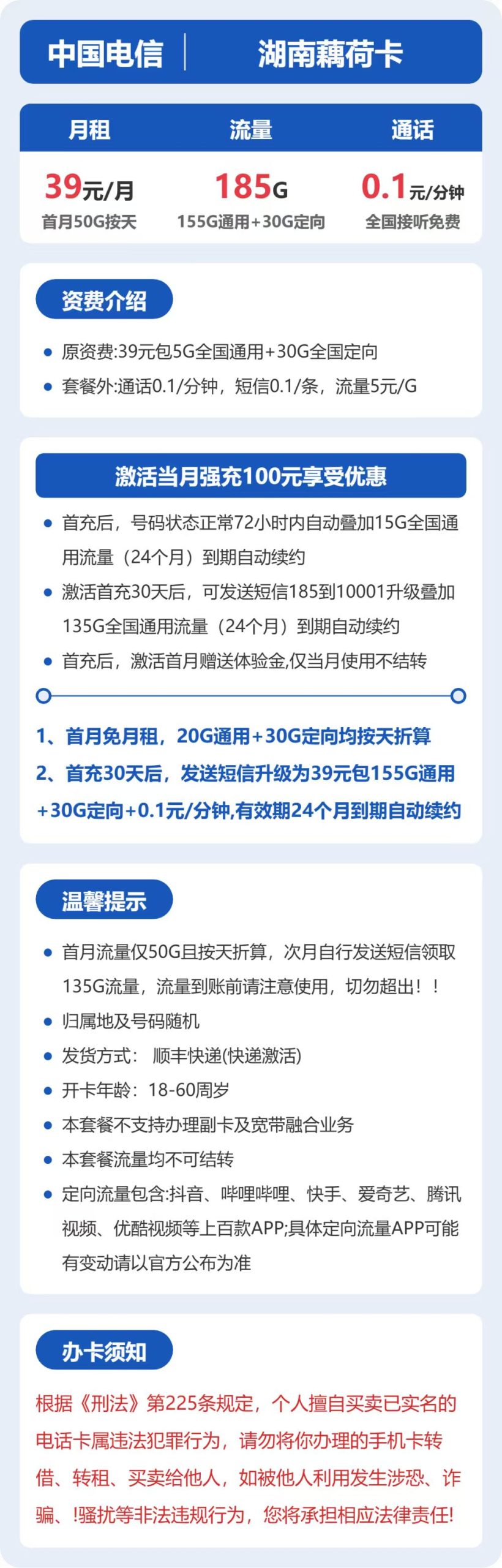 电信耦合卡39元月租包155G通用+30G定向+通话0.1元/分钟