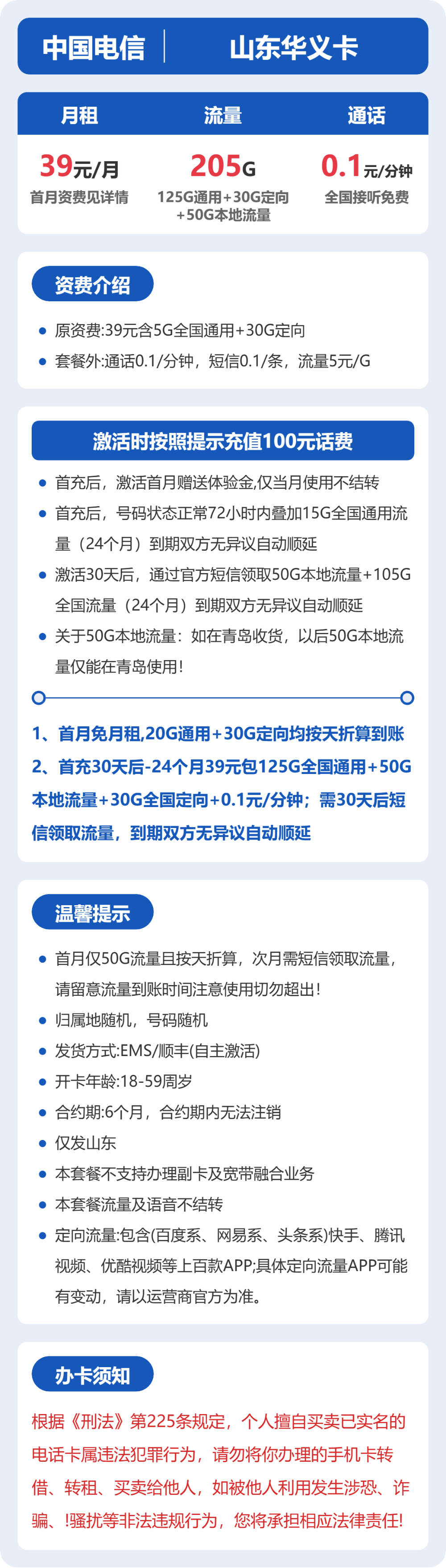 电信华义卡39元月租包175G通用+30G定向+通话0.1元/分钟
