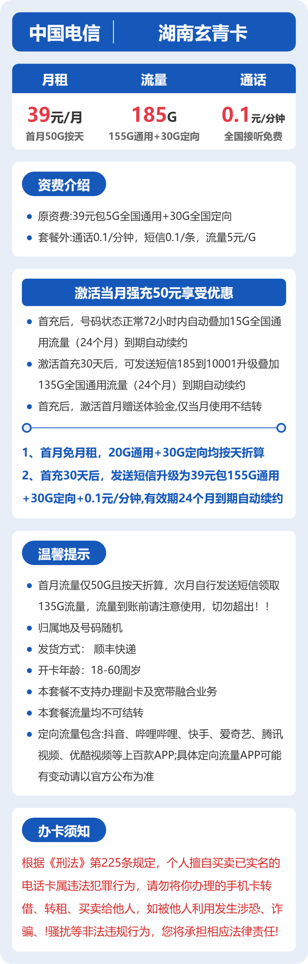 电信玄青卡39元月租包155G通用+30G定向+通话0.1元/分钟