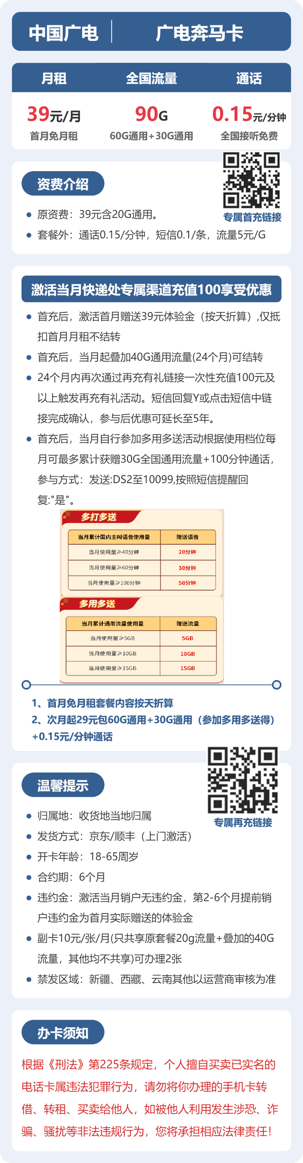 广电奔马卡39元月租包90G通用+通话0.15元/分钟