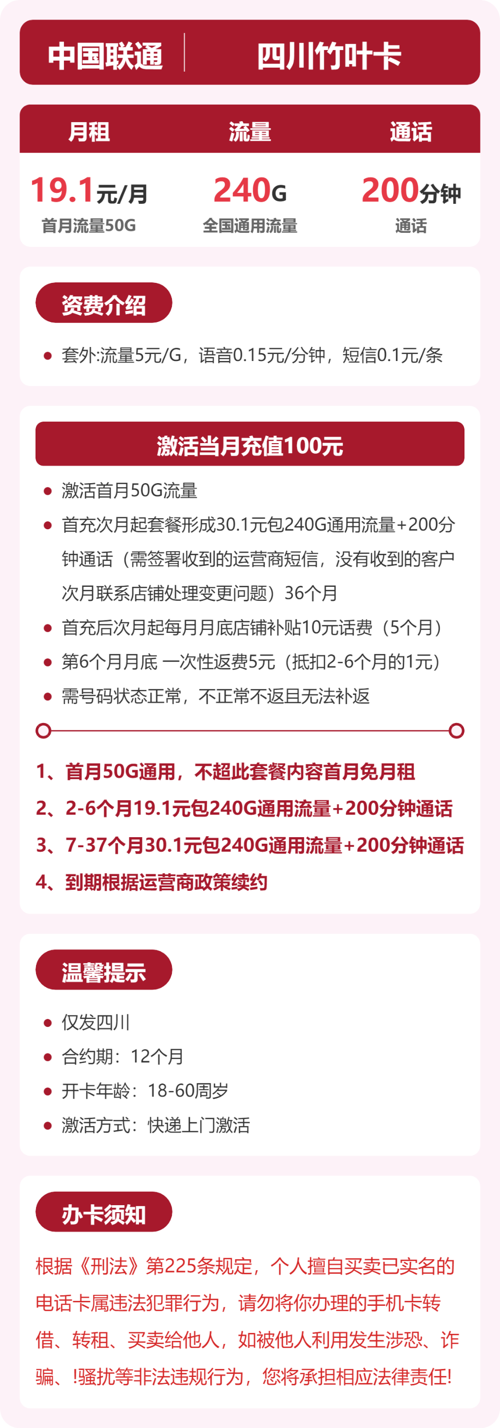 联通竹叶卡19.1元月租包240G通用+200分钟通话