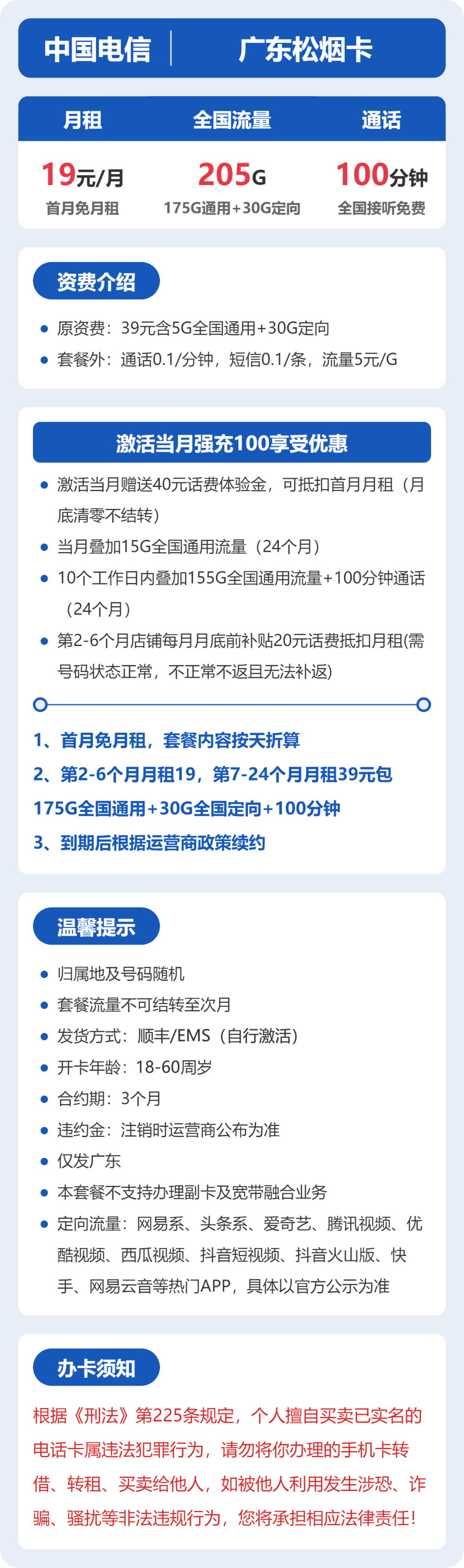 电信松烟卡19元月租包175G通用+30G定向+100分钟通话