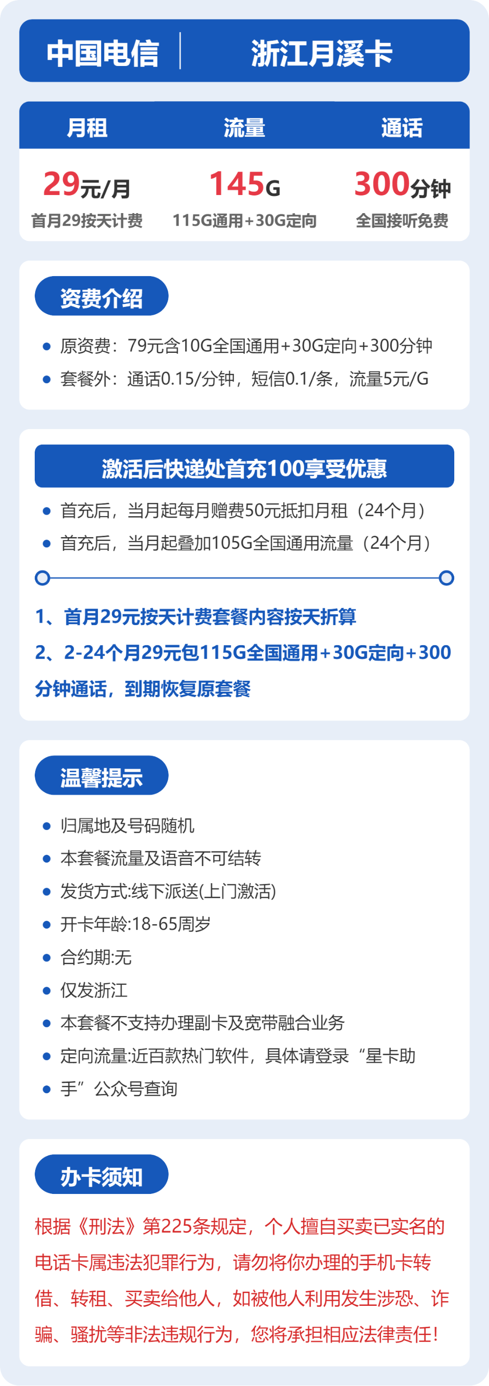 电信月溪卡29元月租包115G通用+30G定向+300分钟通话