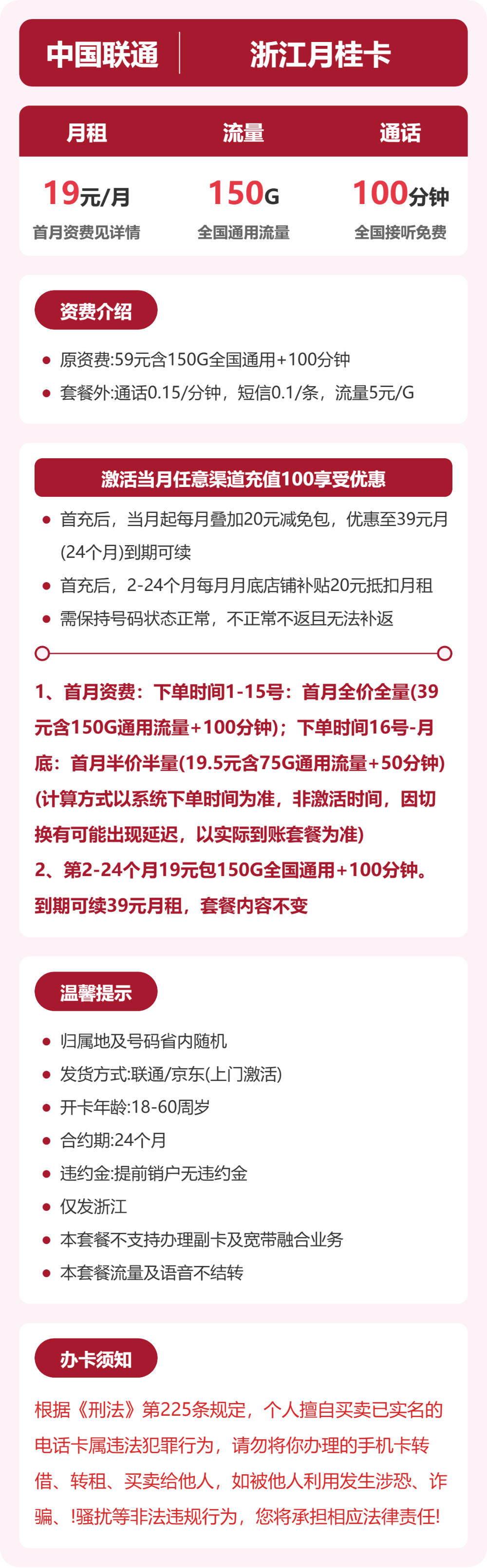 联通月桂卡19元月租包150G通用+100分钟通话