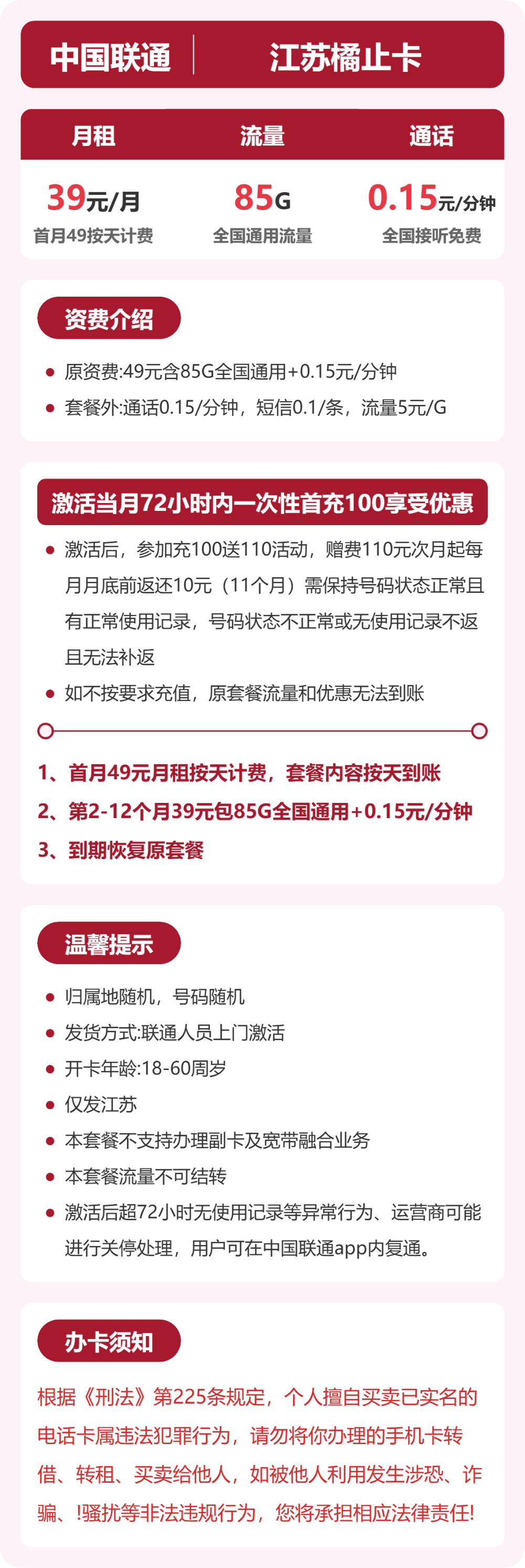 联通橘止卡39元月租包85G通用+通话0.15元/分钟