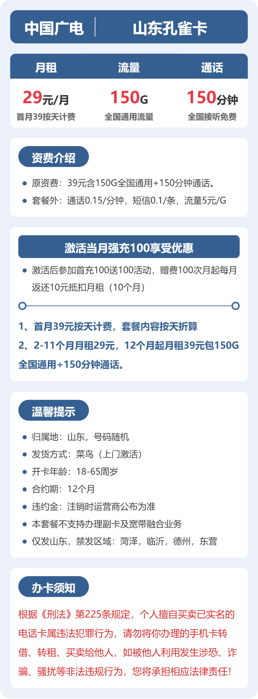 广电孔雀卡29元月租包150G通用+150分钟通话