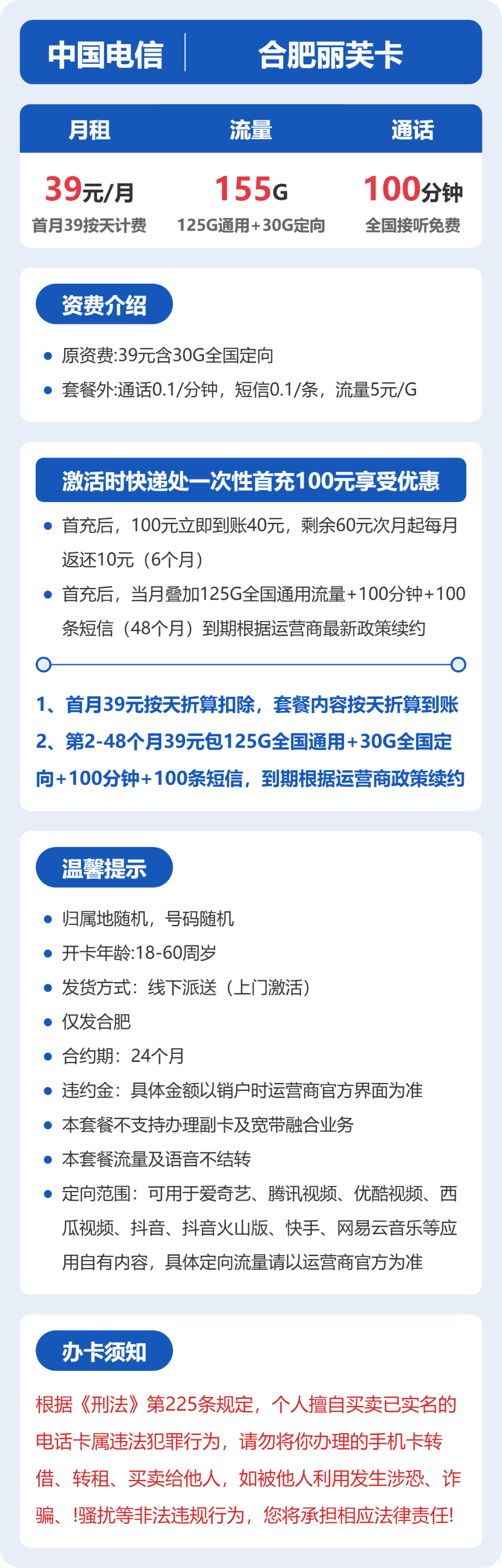 电信丽芙卡39元月租包125G通用+30G定向+100分钟通话+100条短信