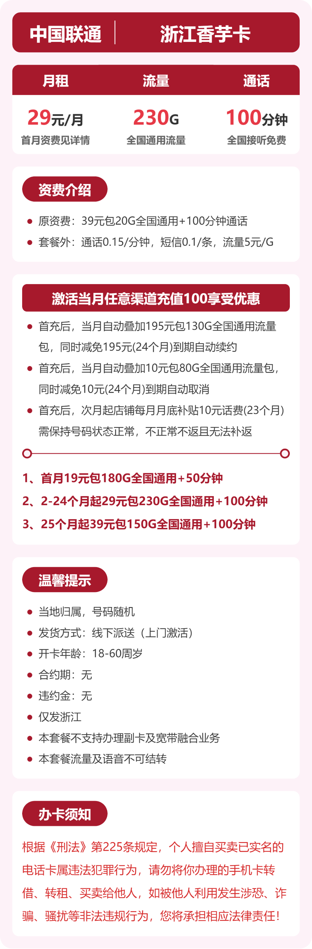 联通香芋卡29元月租包230G通用+100分钟通话