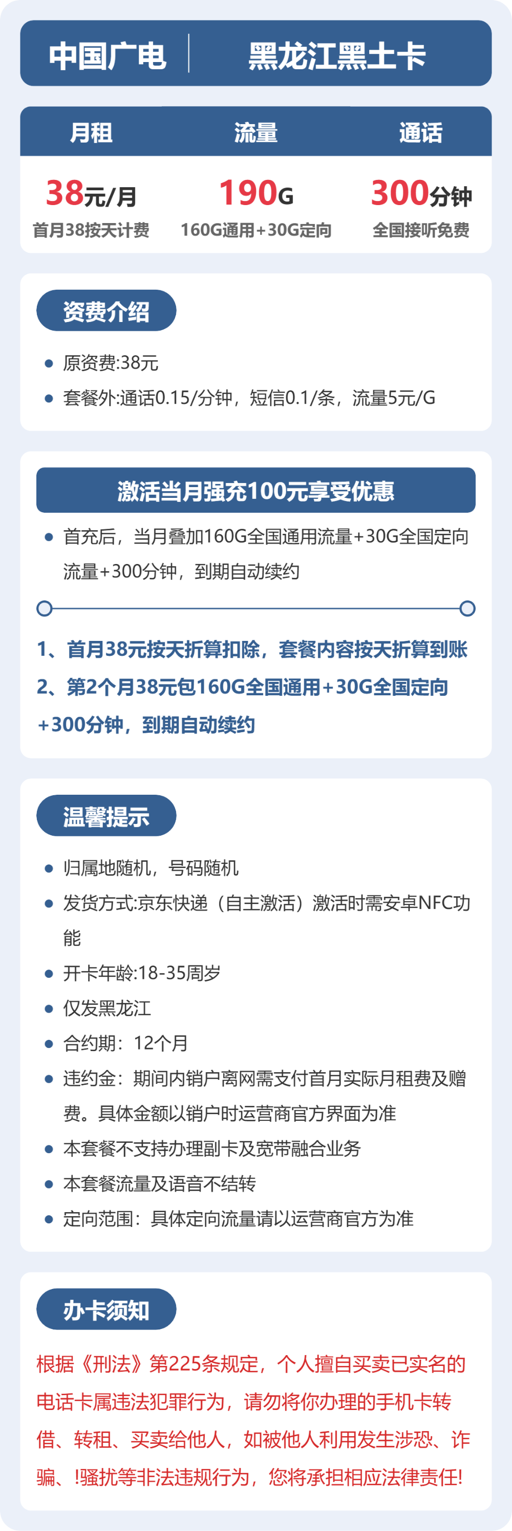 广电黑土卡38元月租包160G通用+30G定向+300分钟通话