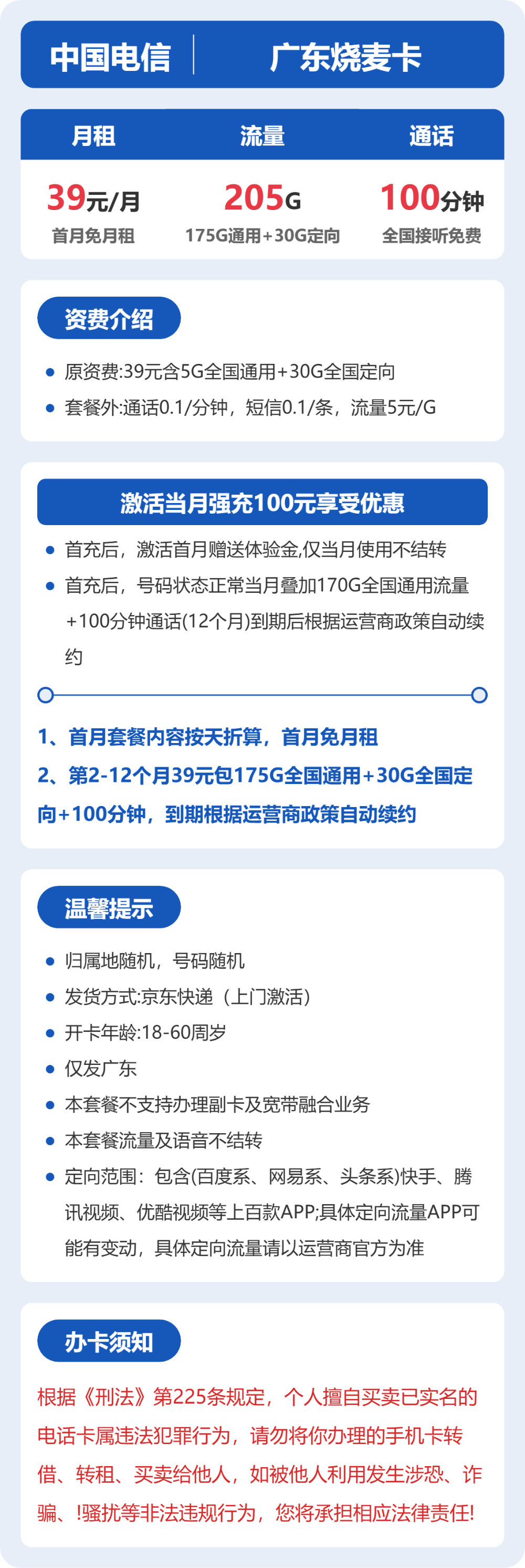 电信烧麦卡39元月租包175G通用+30G定向+100分钟通话