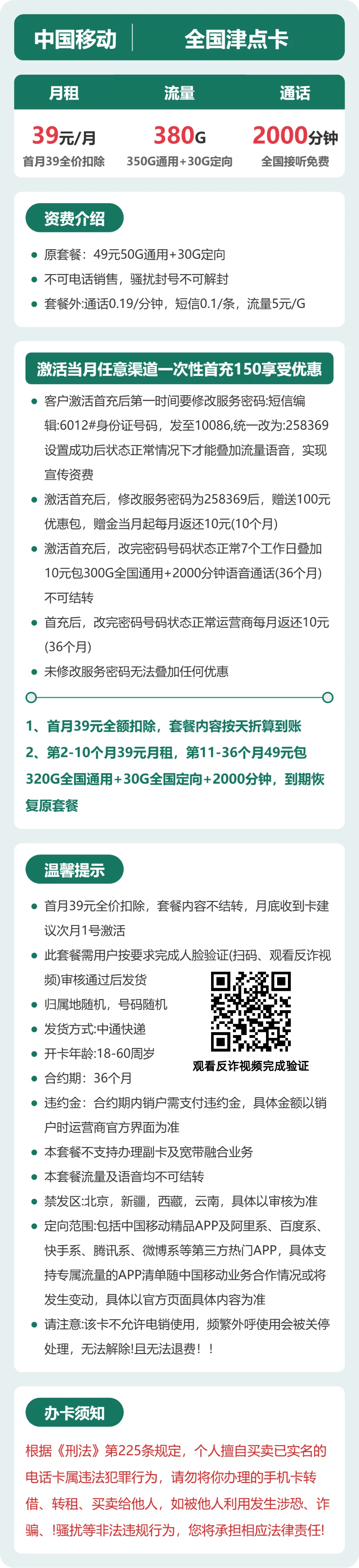 移动津点卡39元月租包350G通用+30G定向+2000分钟通话