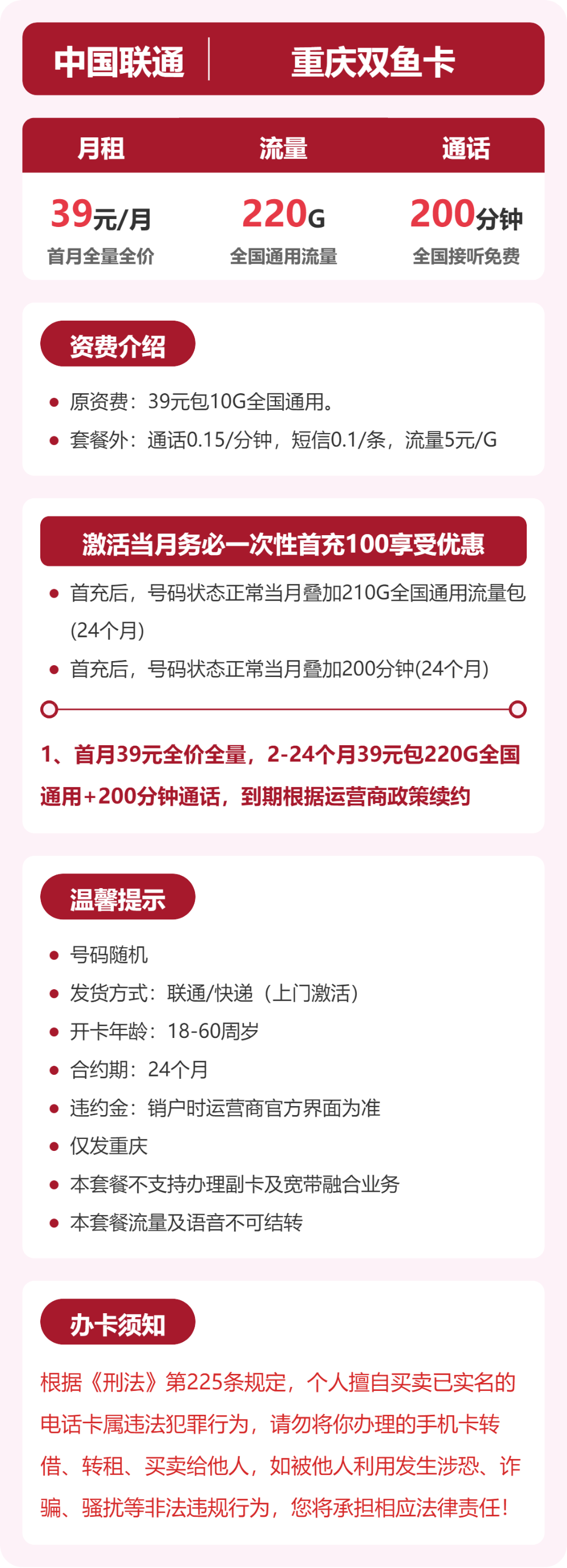 联通双鱼卡39元月租包220G通用+200分钟通话