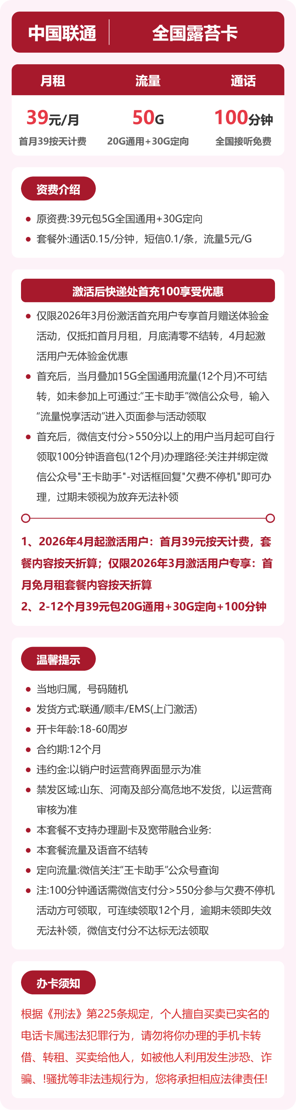 联通露苔卡39元月租包20G通用+30G定向+100分钟通话