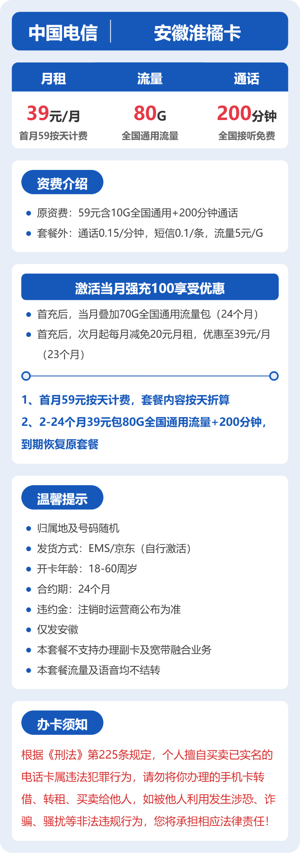 电信淮橘卡39元月租包80G通用+200分钟通话