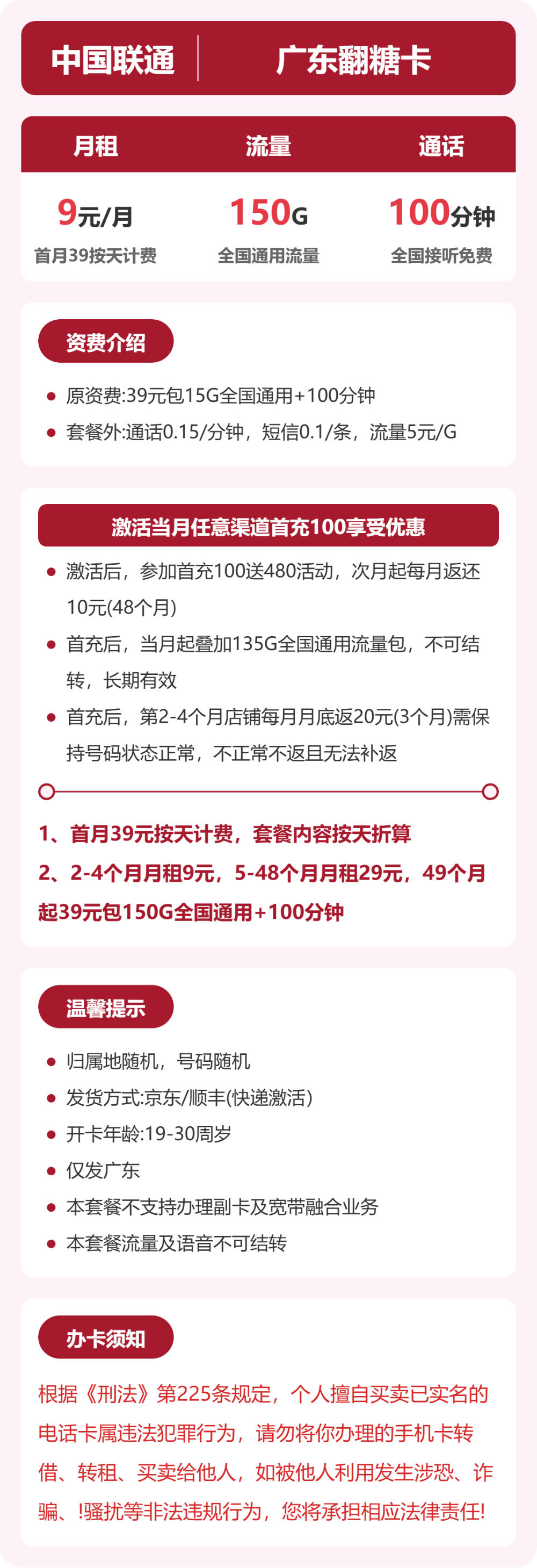 联通翻糖卡9元月租包150G通用+100分钟通话