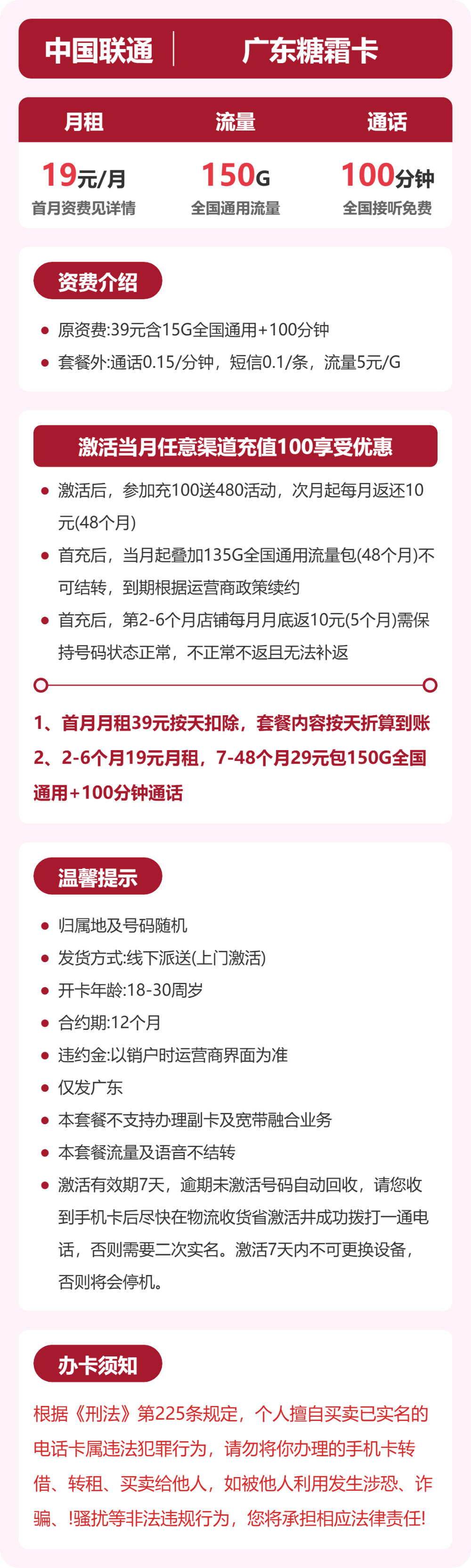 联通糖霜卡19元月租包150G通用+100分钟通话