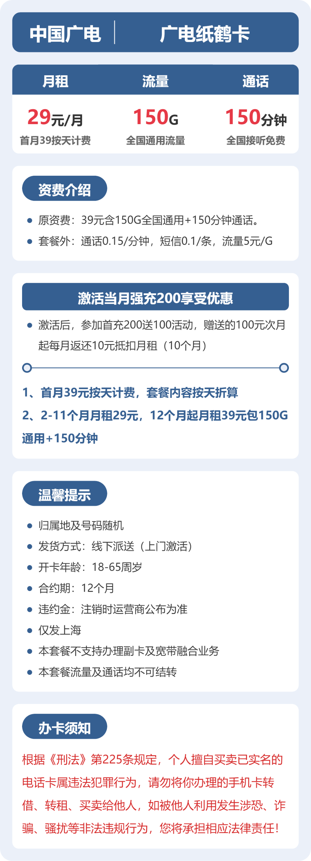 广电纸鹤卡29元月租包150G通用+150分钟通话