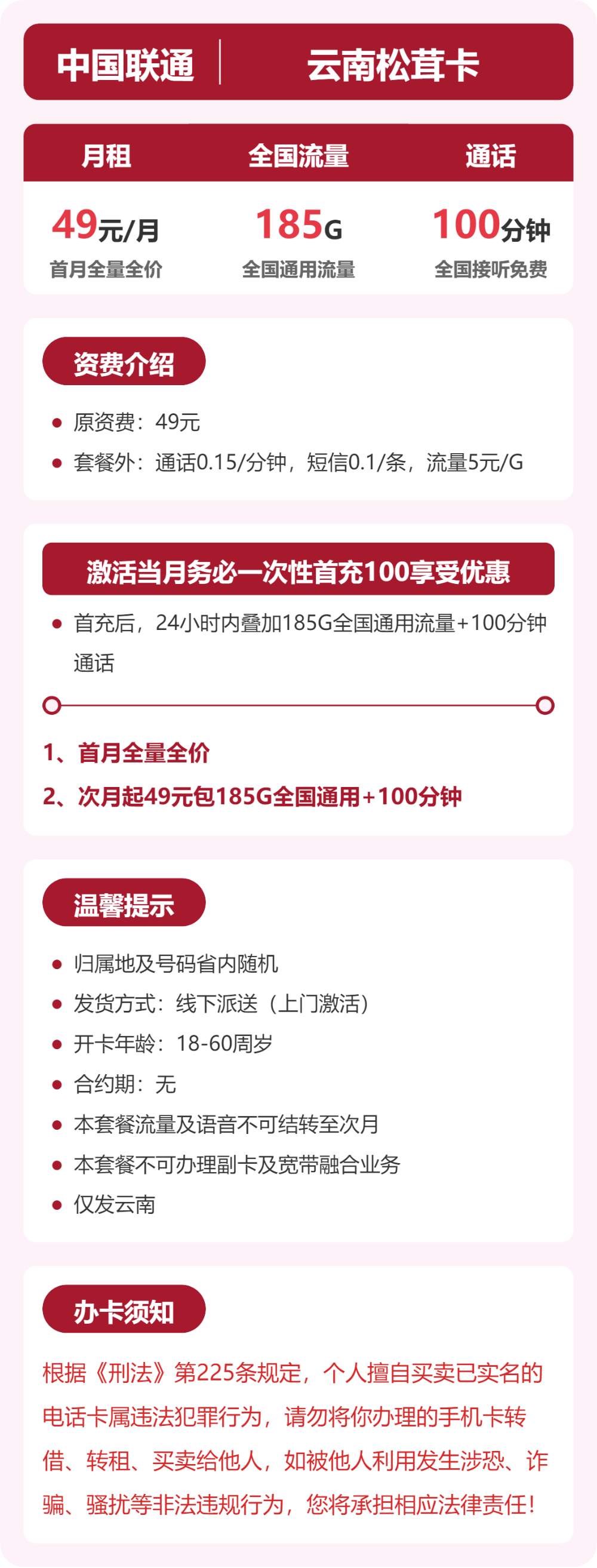 联通松茸卡49元月租包185G通用+100分钟通话