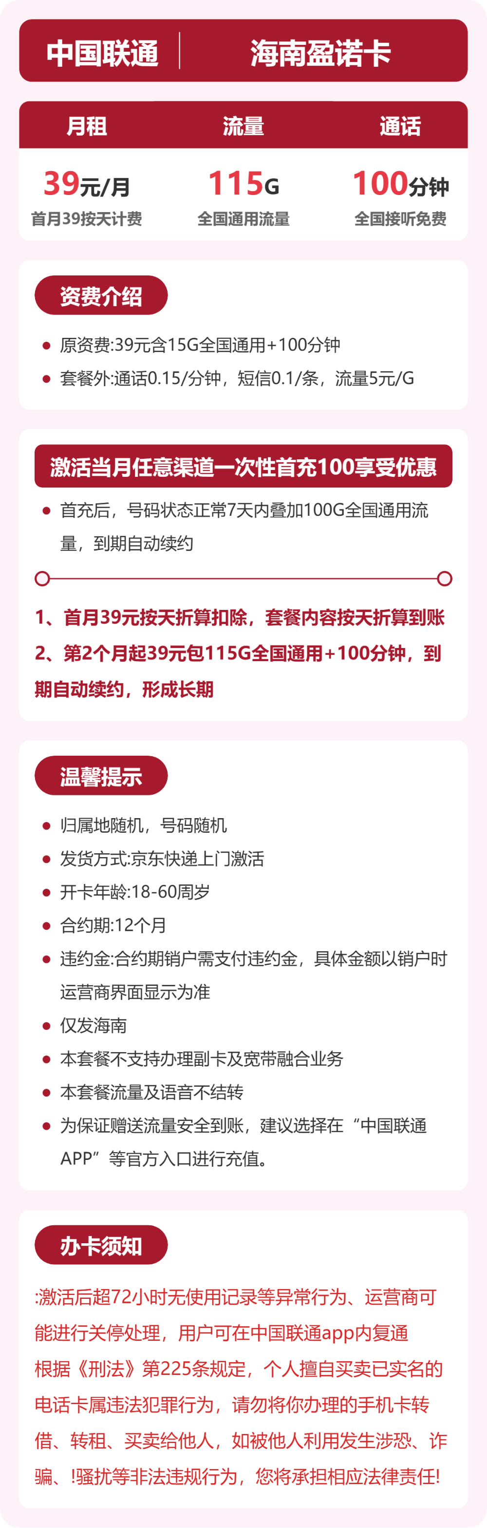 联通盈诺卡39元月租包115G通用+100分钟通话
