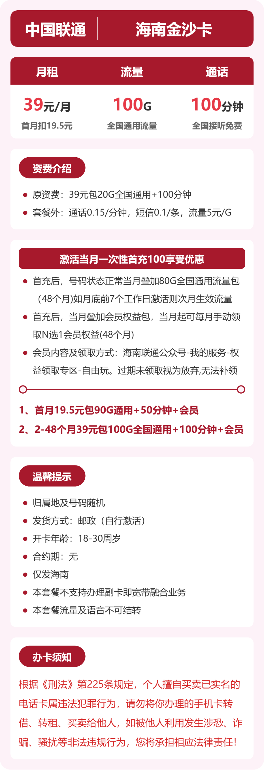 联通金沙卡39元月租包100G通用+100分钟通话
