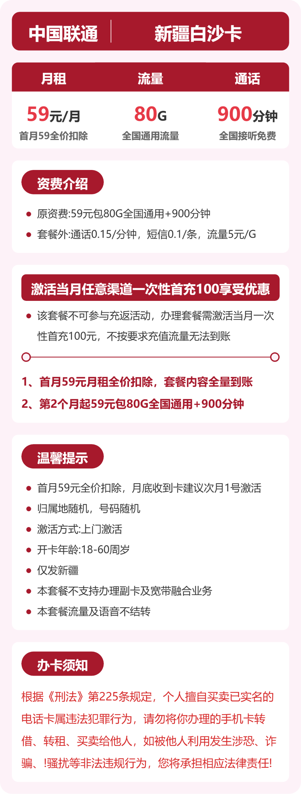 联通白沙卡59元月租包80G通用+900分钟通话