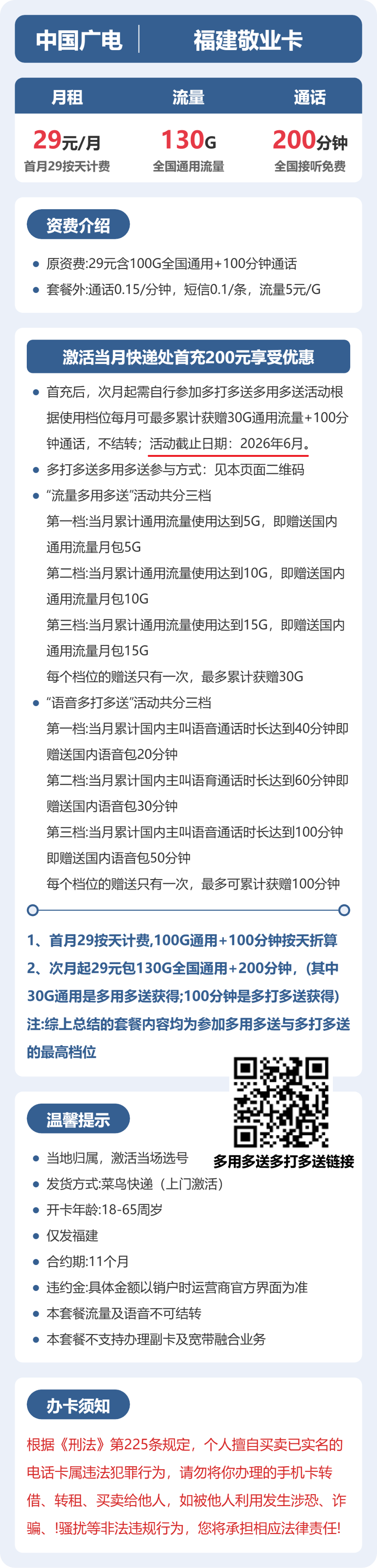 广电敬业卡29元月租包130G通用+200分钟通话